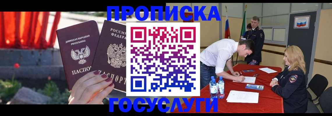 прописка штамп в Лысьве